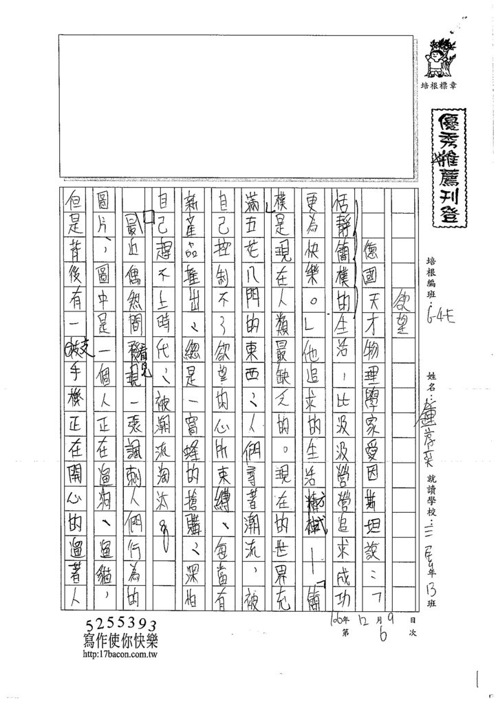 106WE301 鍾淳奕(1)