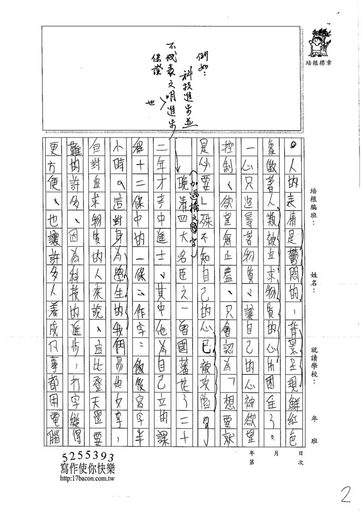 106WE301 鍾淳奕(2)