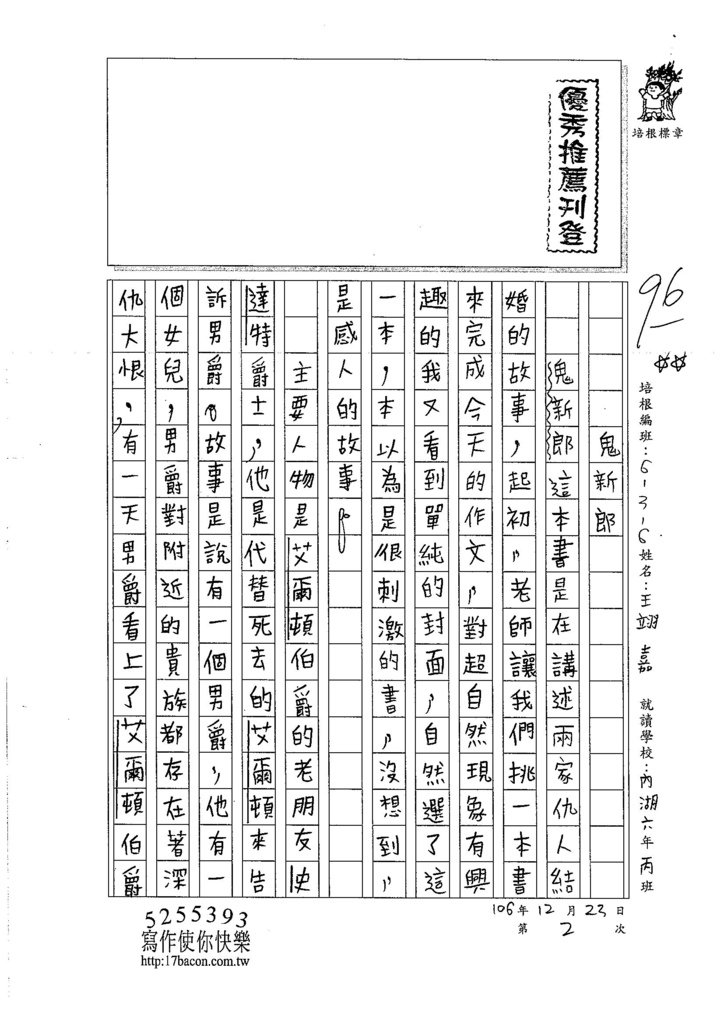 106W6302 王翊嘉(1)