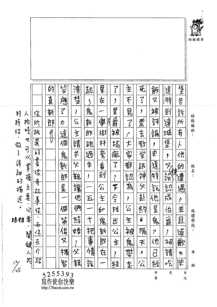 106W6302 王翊嘉(3)