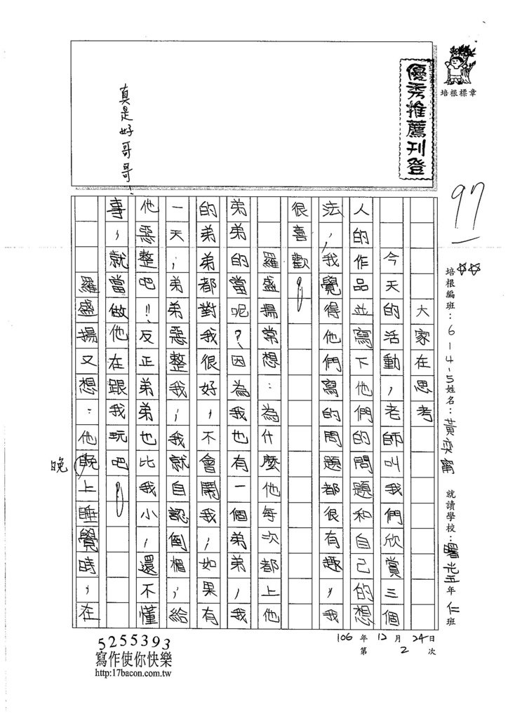 106W5302 黃奕甯 (1)