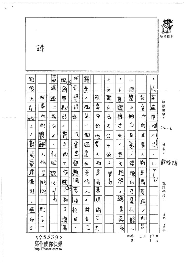 106W6301 戴妤婕 (2)