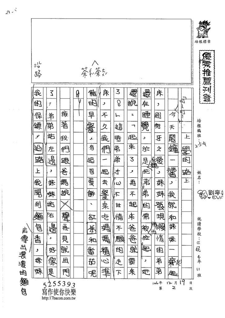 106W4302劉亭妤 (1)