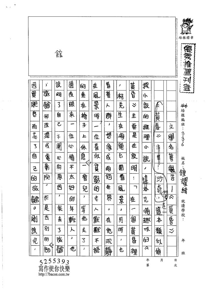 106W6302鍾耀緯 (1)
