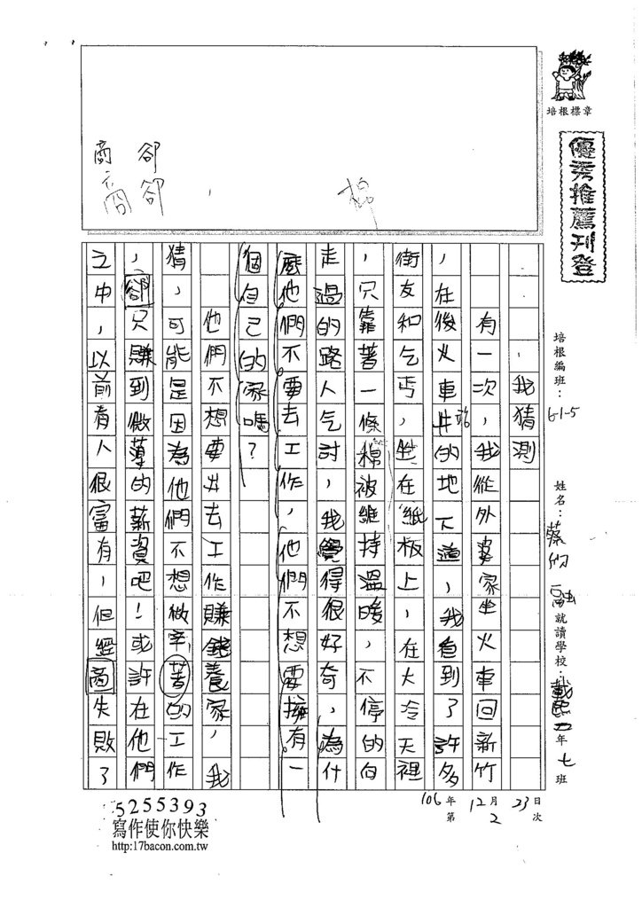 106W5302蔡欣融 (1)