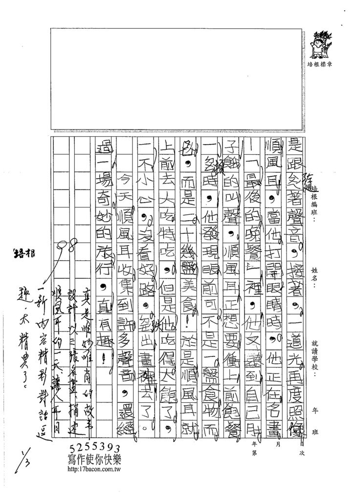 106W4303林佑璇 (3)