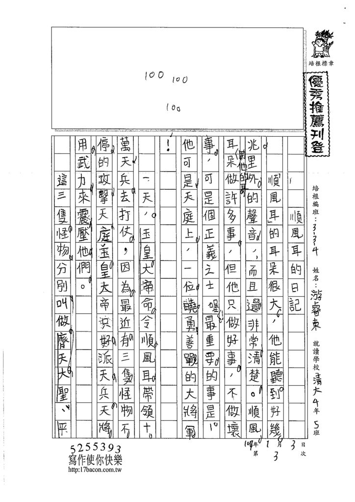 106W4303游睿東 (1)