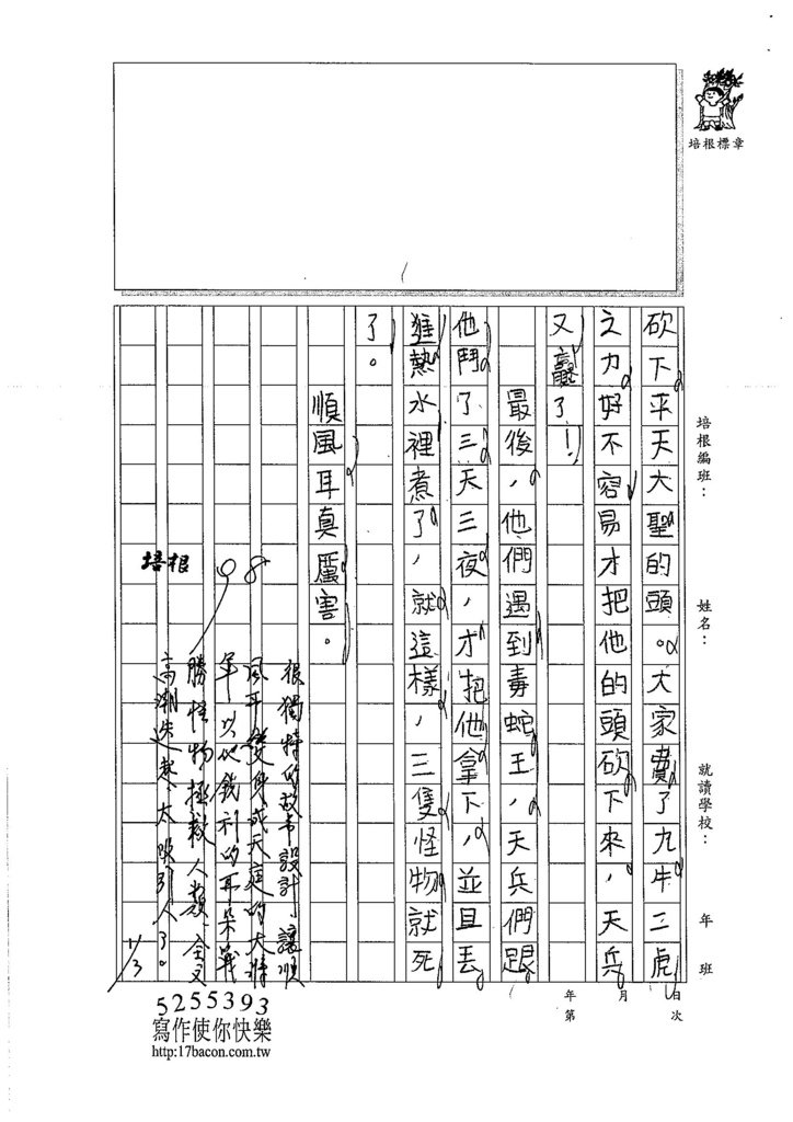 106W4303游睿東 (3)