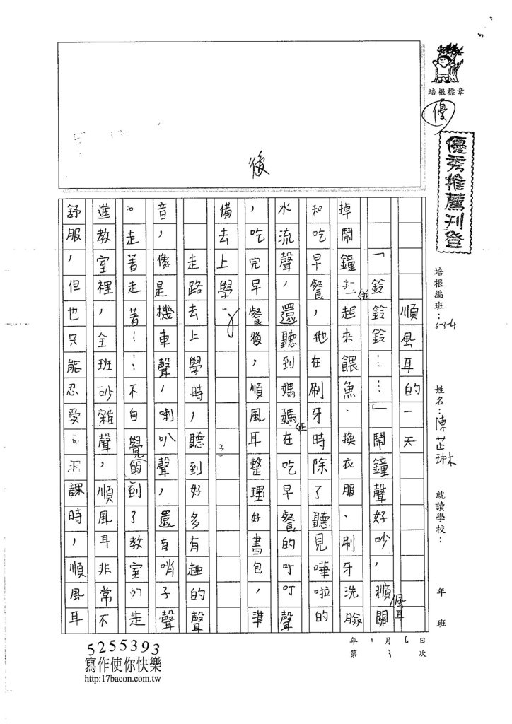 106W4303陳芷琳 (1)