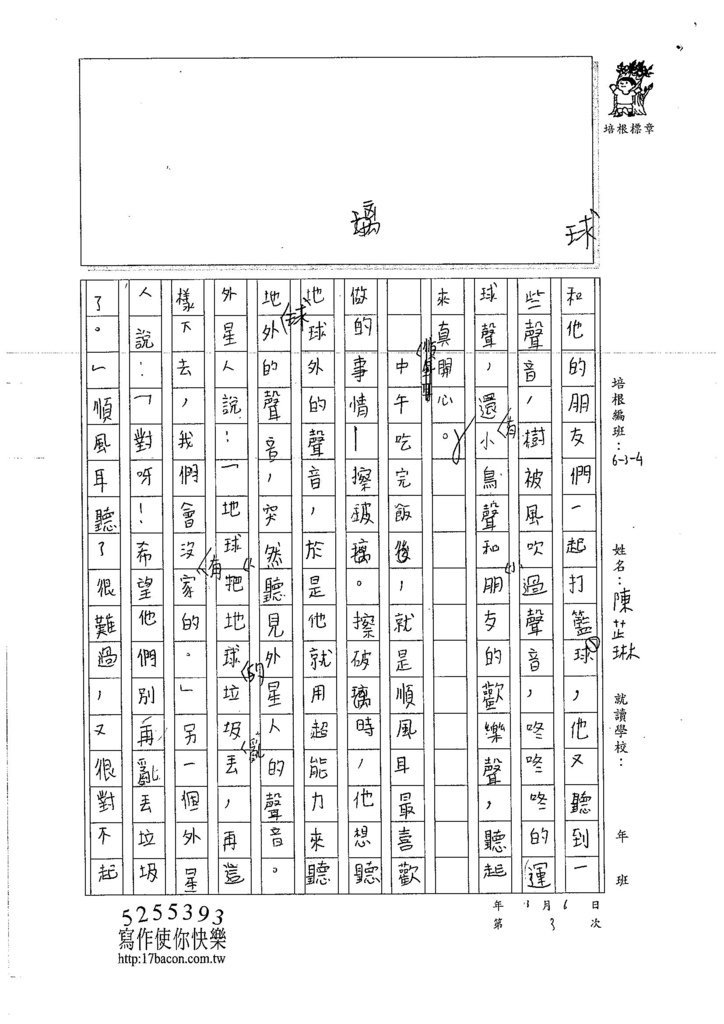 106W4303陳芷琳 (2)