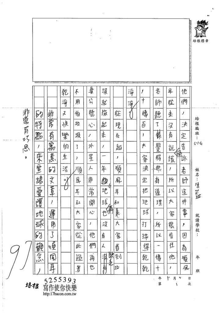 106W4303陳芷琳 (3)