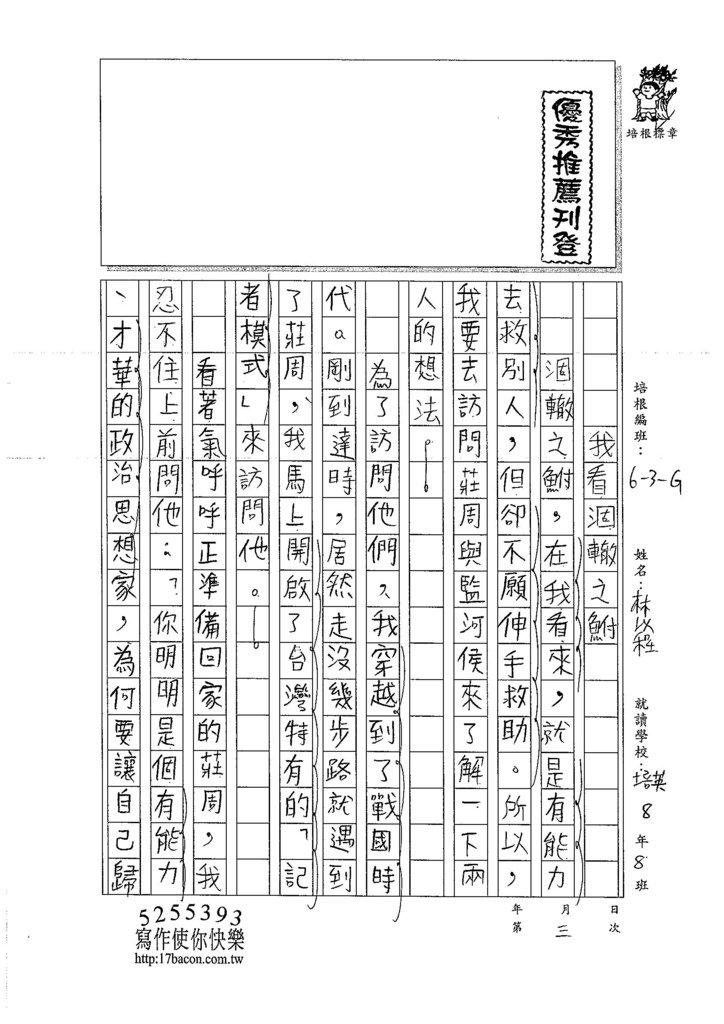 106WG303 林以程 (1)