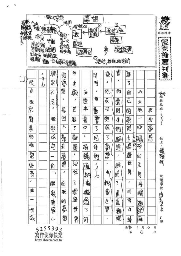 106W6304鍾耀緯 (1)