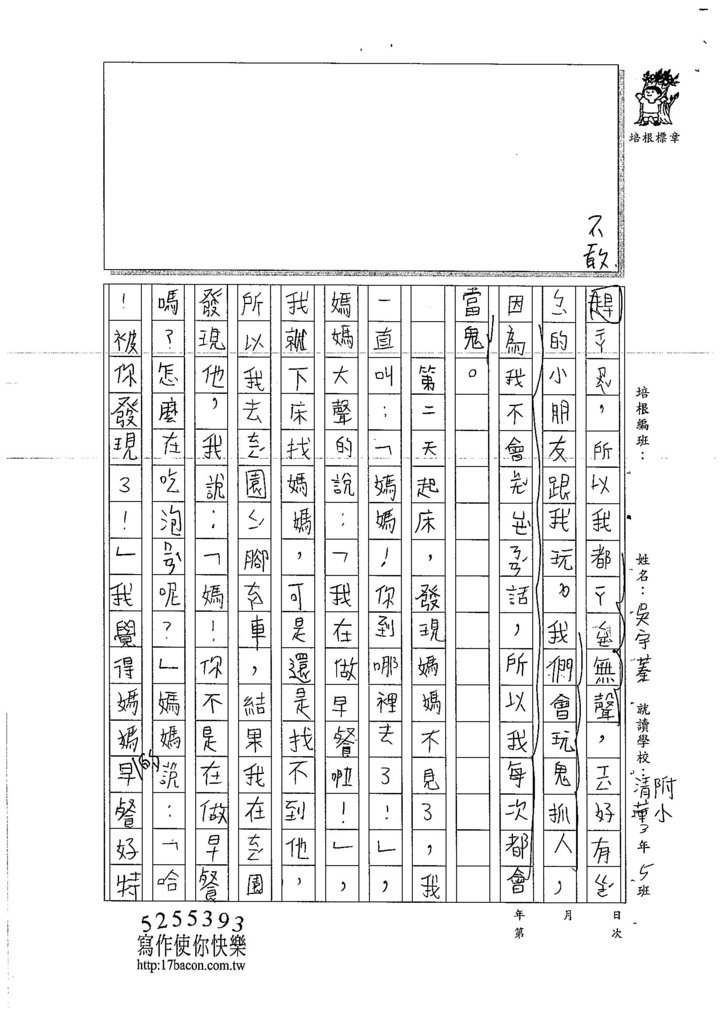 106W3305吳宇蓁 (2)