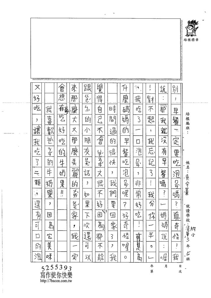 106W3305吳宇蓁 (3)