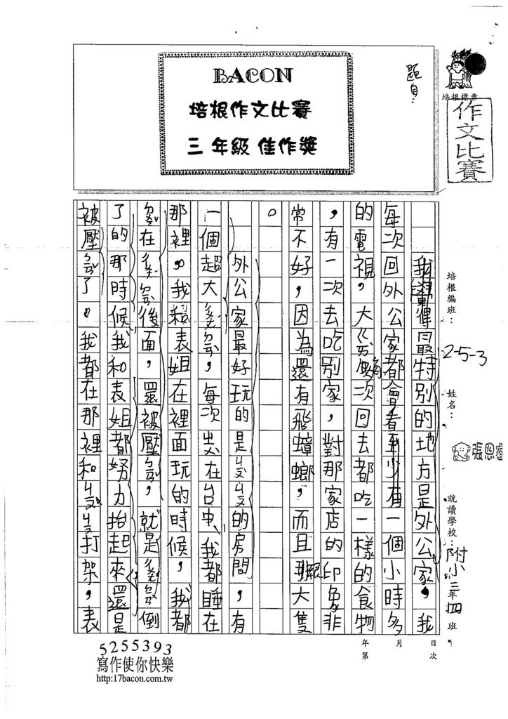 106W3305張恩睿 (1)