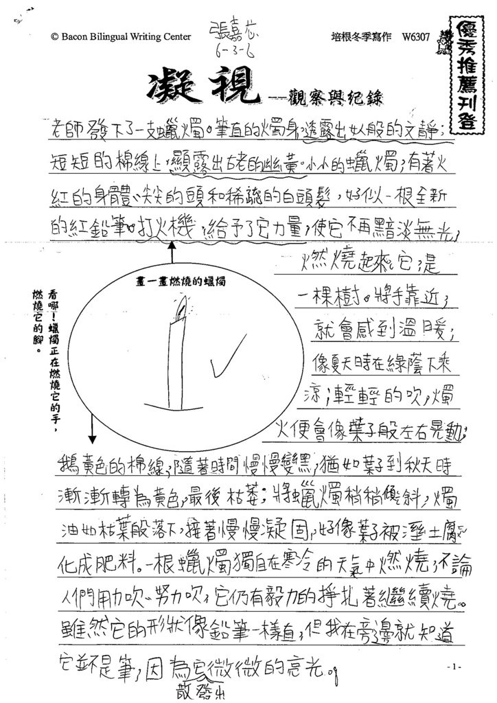 106W6307張嘉芯 (1)