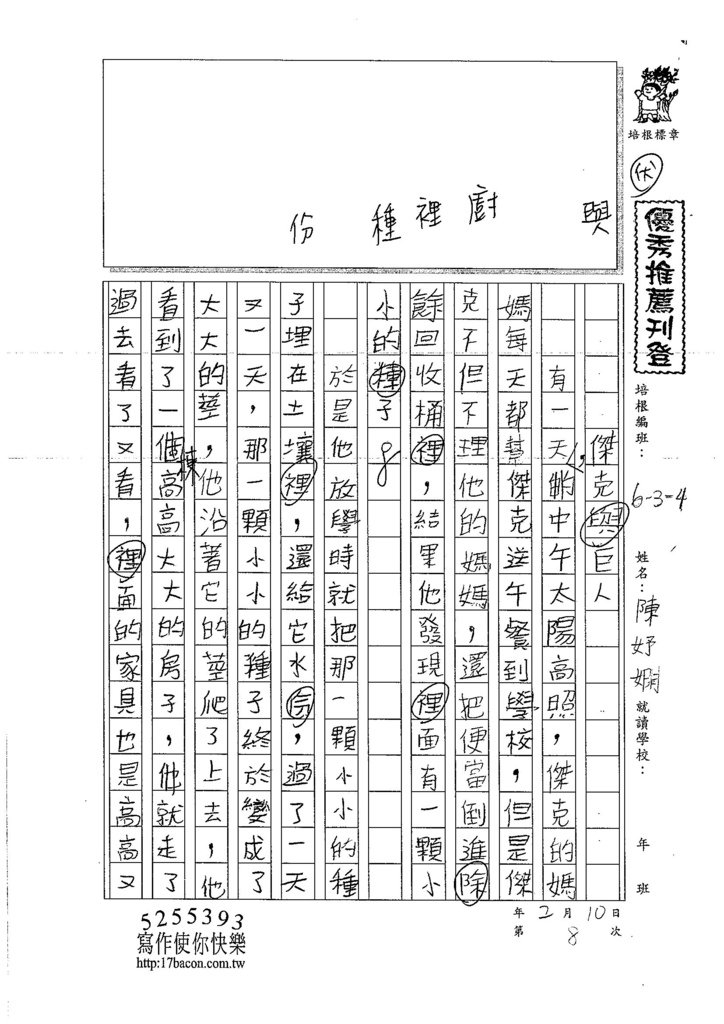 106W4308陳妤嫻 (1)