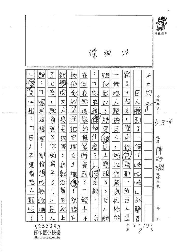 106W4308陳妤嫻 (2)