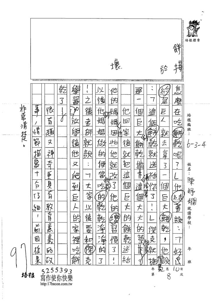 106W4308陳妤嫻 (3)