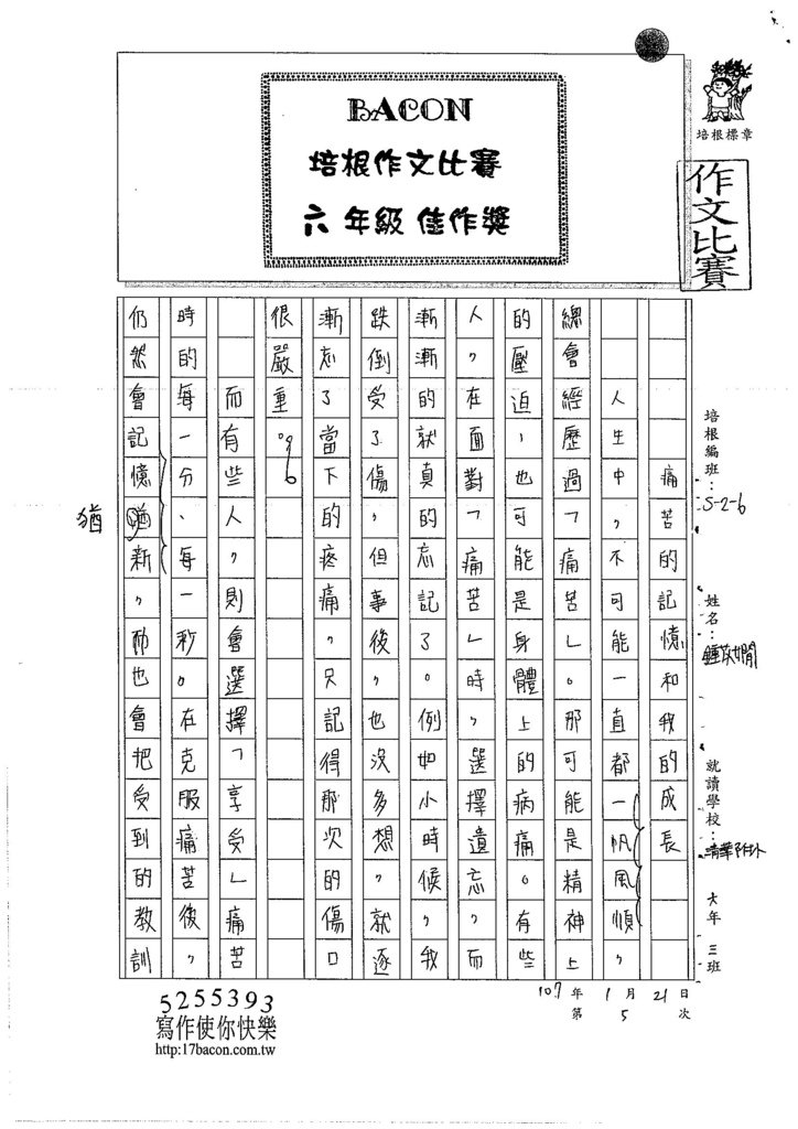 106W6305鍾苡嫺 (1)