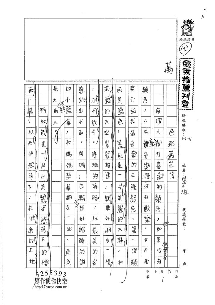 107W4401陳芷琳 (1)