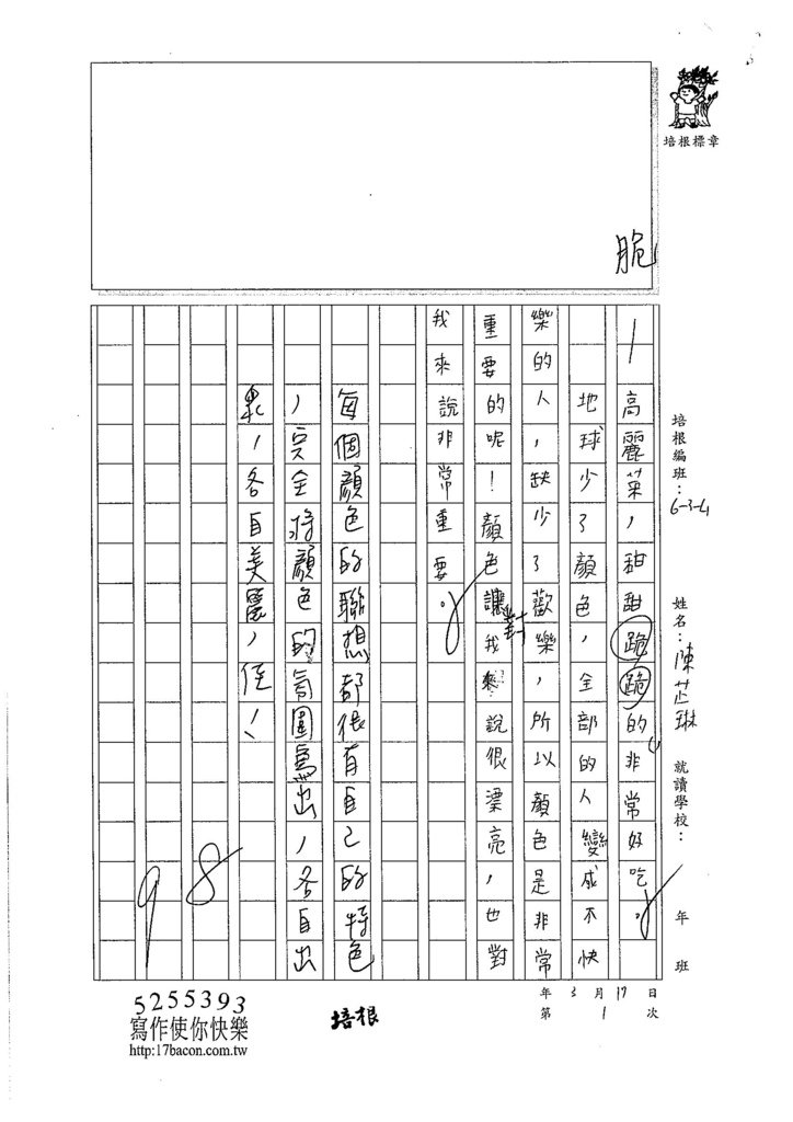 107W4401陳芷琳 (3)