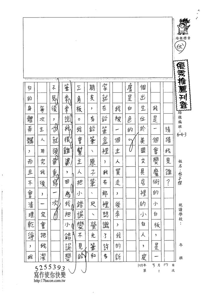 107W3401林子傑 (1)