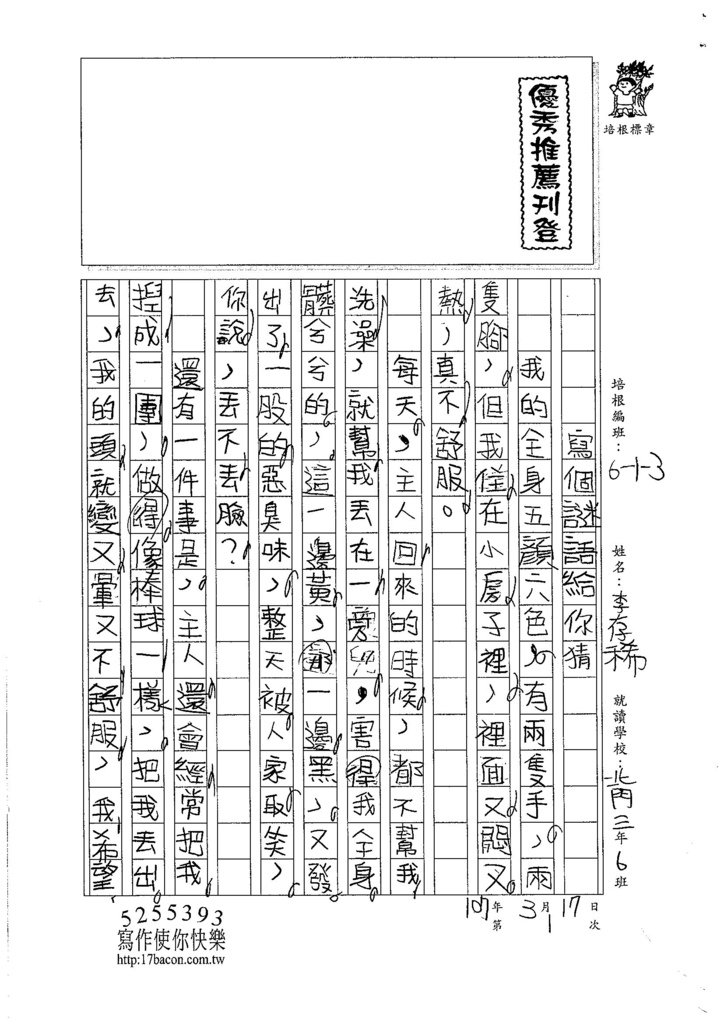 107W3401李存稀 (1)