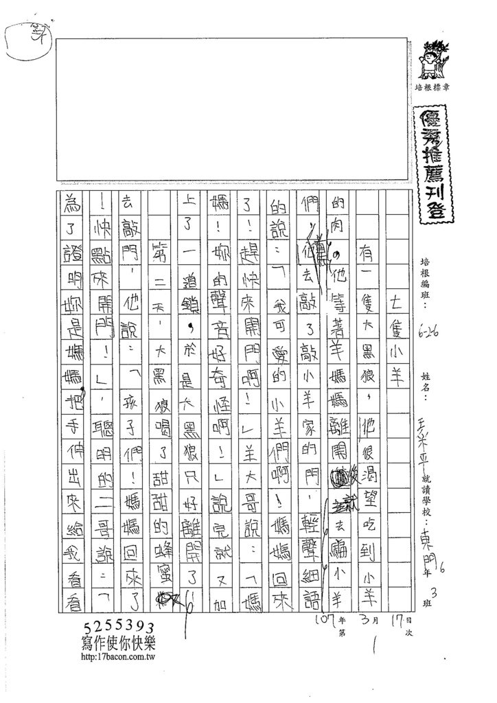 107W6401王采平 (1)