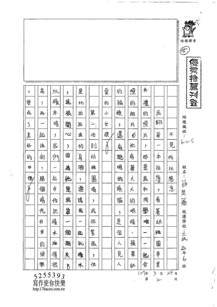 107W5402薛楚蓁 (1).jpg