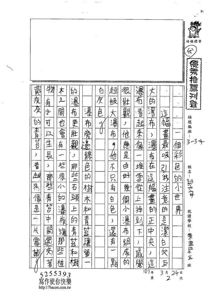 107W4402郭力安 (1).jpg