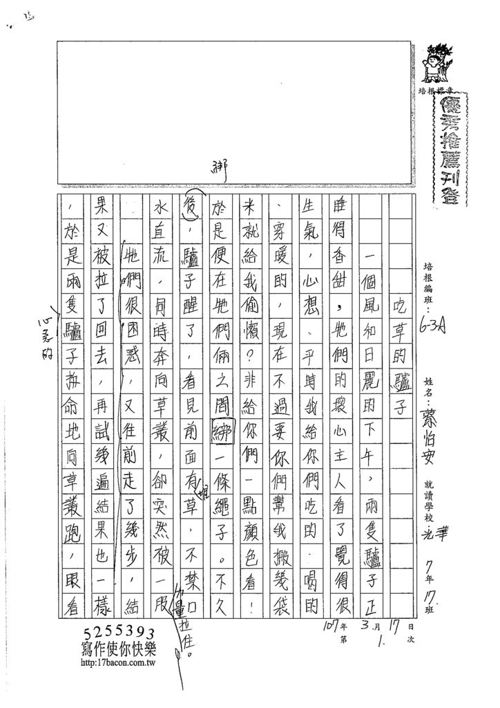 107WA401蔡怡安 (1)