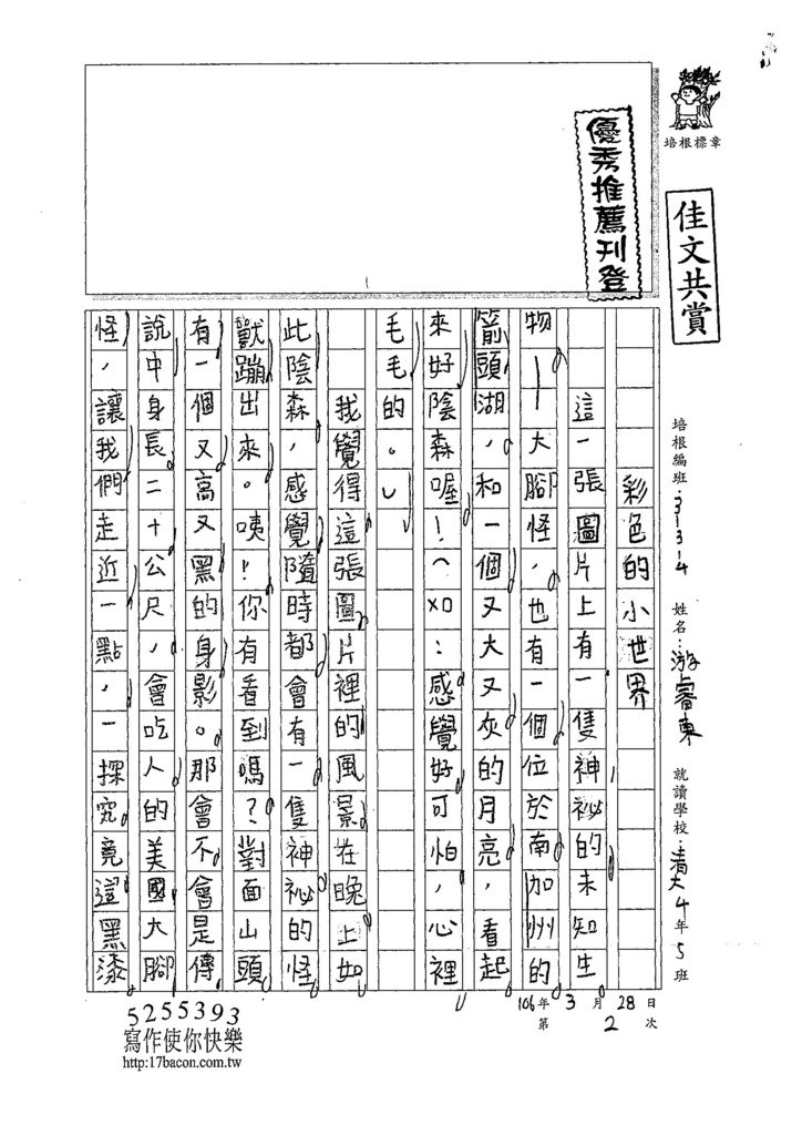 107W4402游睿東 (1).jpg