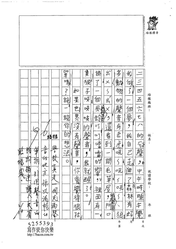 107W3403蔡逸璇 (2).jpg