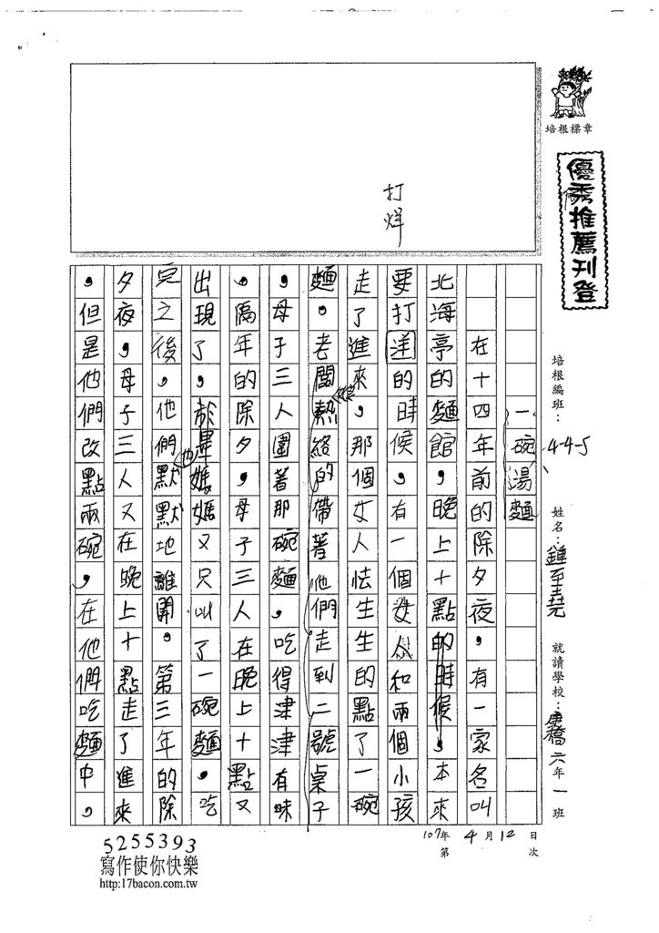 107WS403鍾至堯 (1).jpg