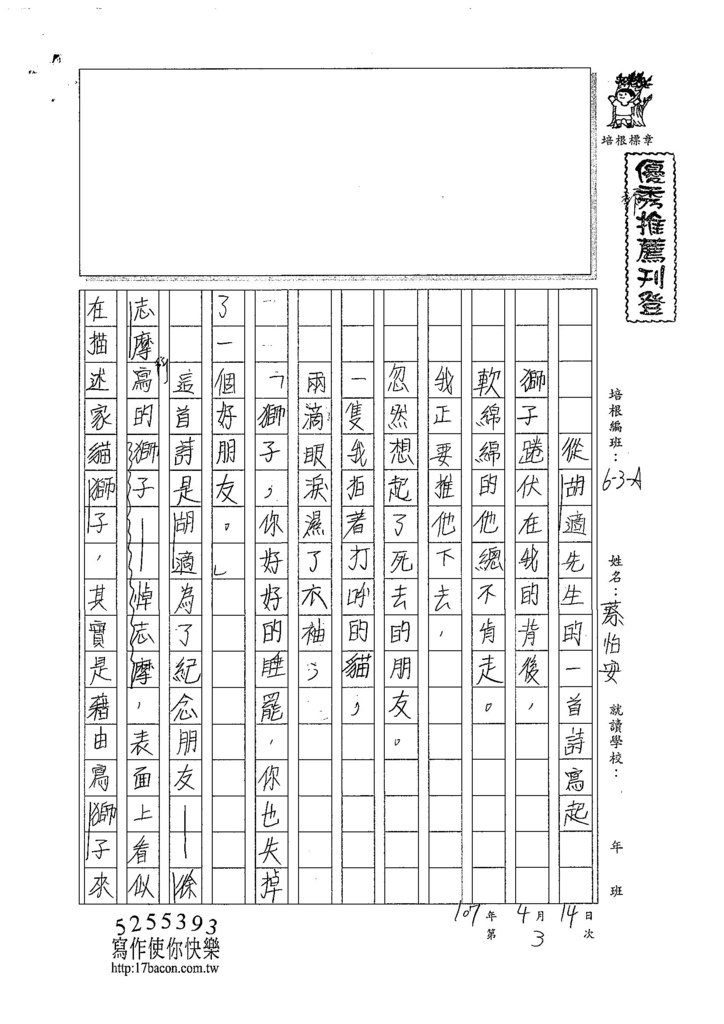 107WA403蔡怡安 (1).jpg