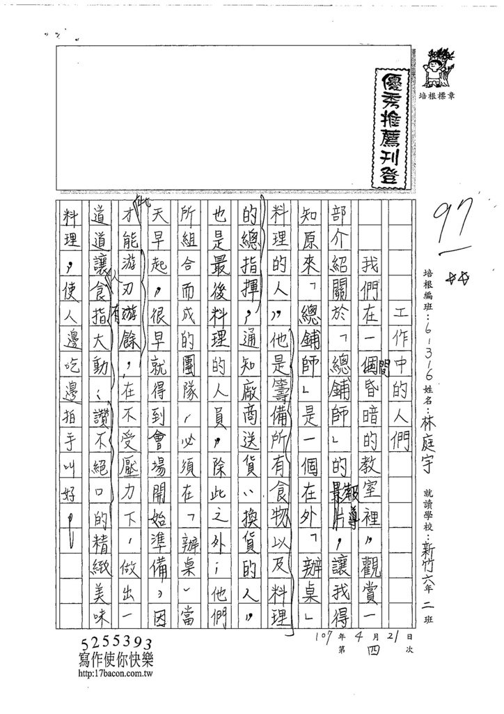 107W6404林庭宇 (1).jpg