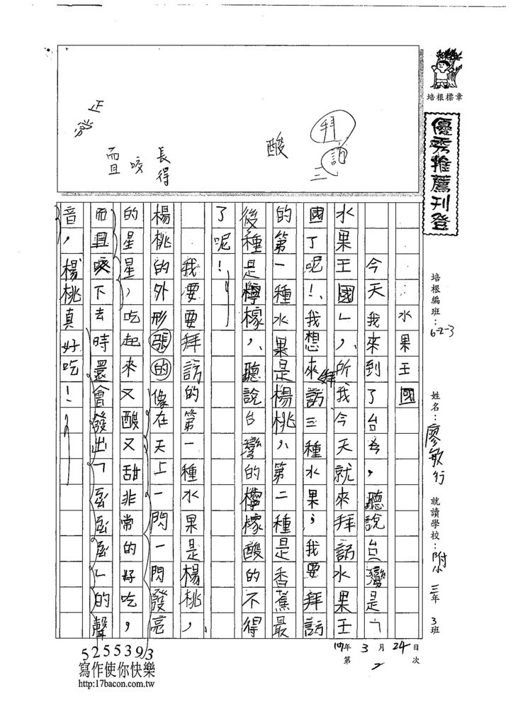 107W3402廖敏行 (1).jpg