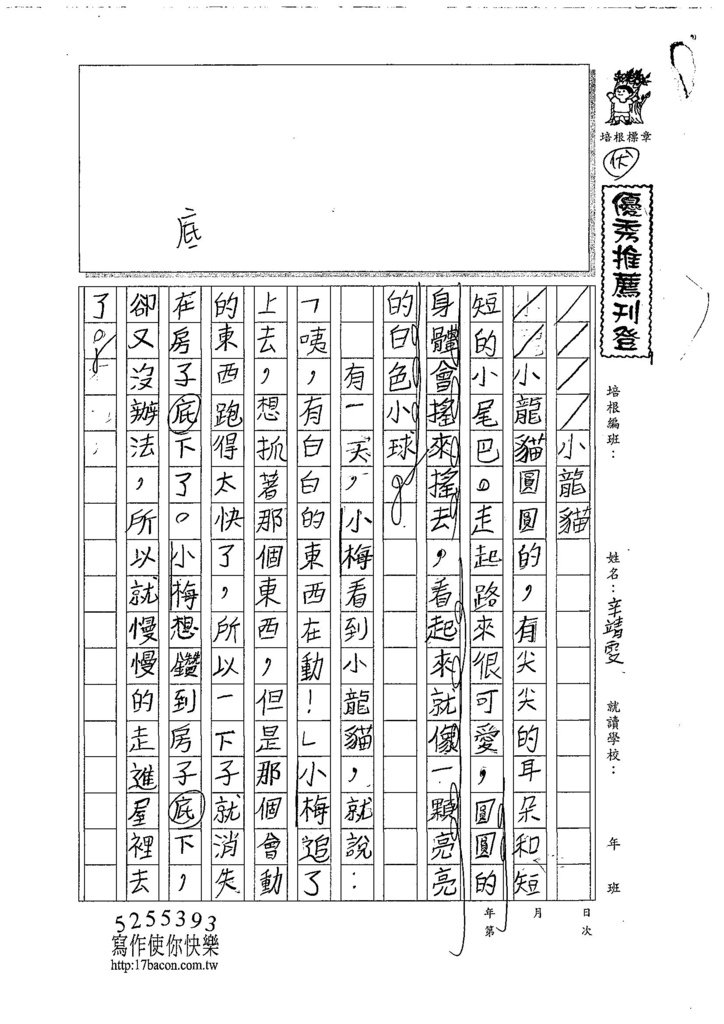 107W3404辛靖雯 (1).jpg