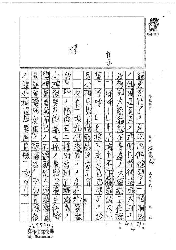 107W3404洪雋閎 (2).jpg