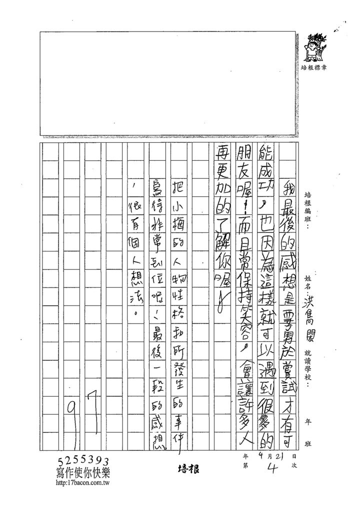 107W3404洪雋閎 (3).jpg