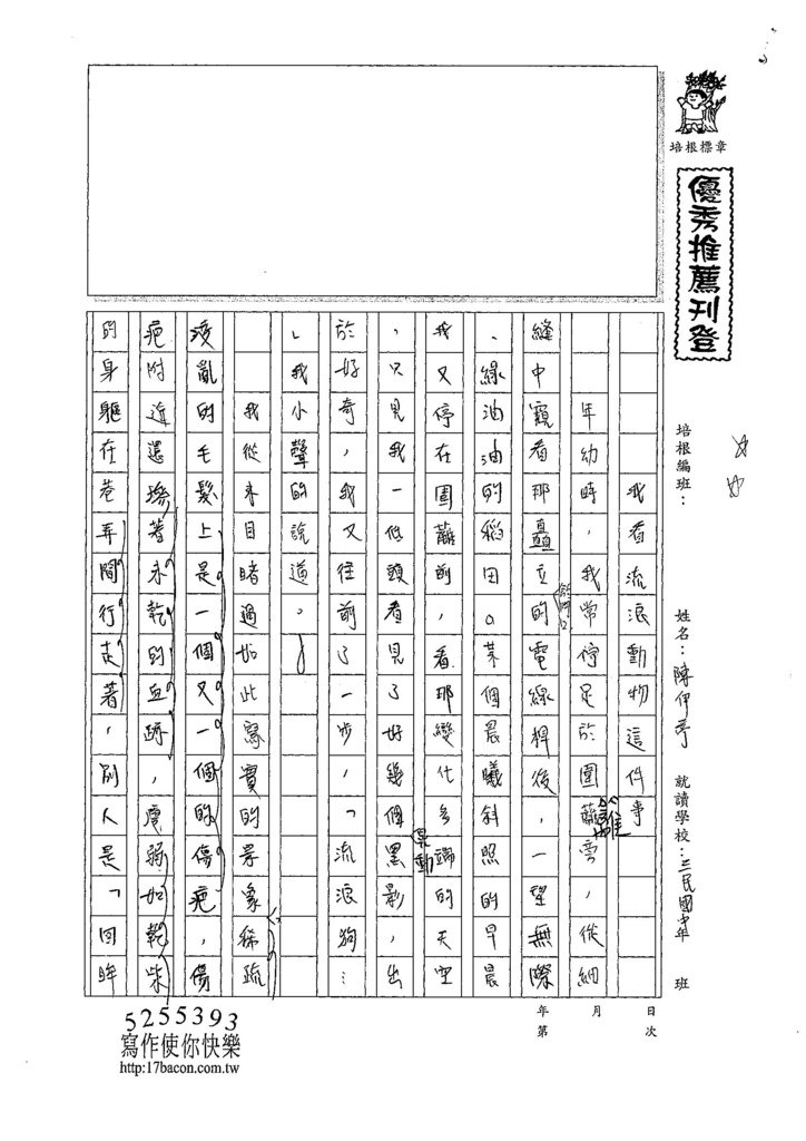 107WG406陳伊婷  (1).jpg