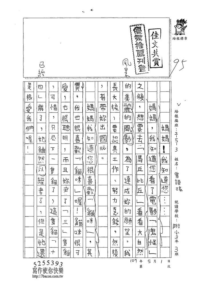 107W3406曾語瑤 (1).jpg