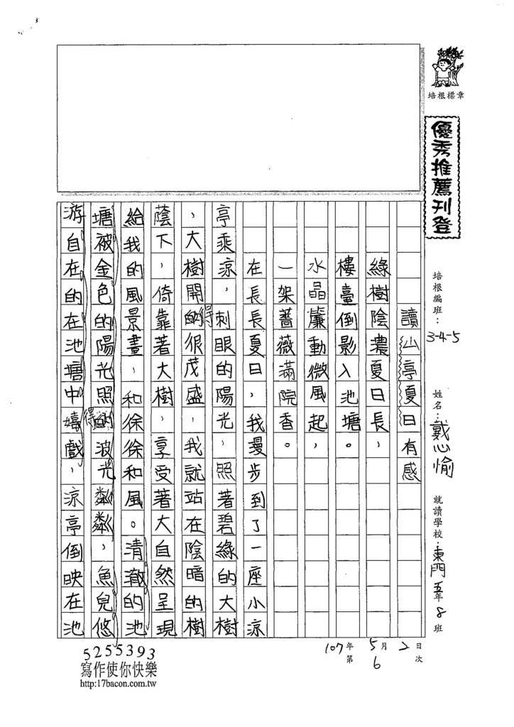 107W5406戴心愉 (1).jpg