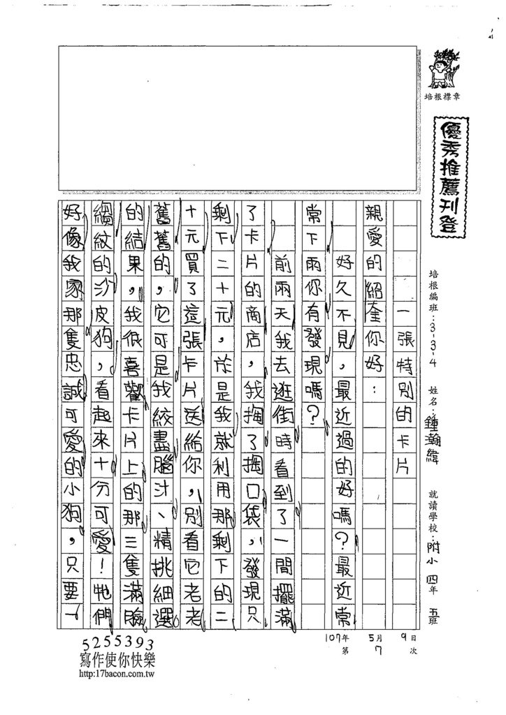 107W4407鍾瀚緯 (1).jpg