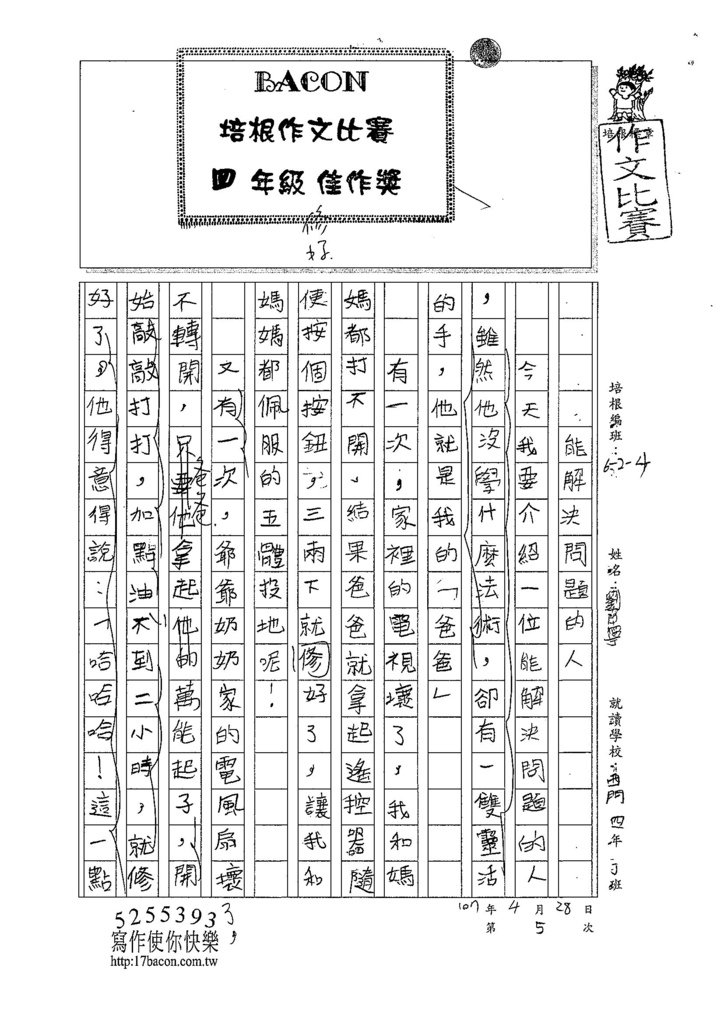 107W4405劉育寧 (1).jpg