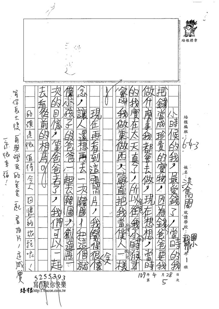 107W3405洪雋閎 (2).jpg