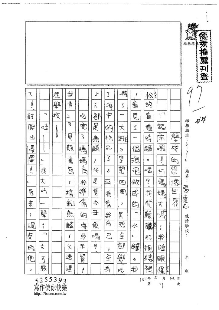 107W6407張嘉芯 (1).jpg