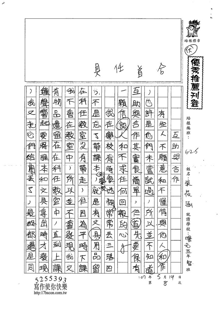 107W5408張筱涵 (1).jpg